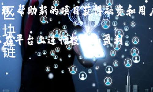 Tokenim 是一种基于区块链技术的金融工具和生态系统，主要涉及数字资产和加密货币的交易、管理和投资。它的目标是通过去中心化的技术提供更透明和高效的金融服务。Tokenim 可能包含以下几种类型的功能和应用：

1. **数字资产管理**：Tokenim 可能提供一个平台，允许用户安全地存储和管理他们的数字资产，包括但不限于加密货币、代币和其他数字财产。

2. **去中心化交易所**：Tokenim 可能具有去中心化交易所（DEX）的特性，用户可以在这个平台上自由交易各种数字代币，而无需依靠中央控制的交易所。

3. **Token发行与管理**：Tokenim 可能支持初始代币发行（ICO）或其他类型的代币生成和管理，帮助新的项目获得融资和用户。

4. **金融服务**：Tokenim 还可能提供一系列金融服务，如借贷、质押、流动性挖矿等，用户可以在平台上进行投资和盈利。

如需了解更多的具体功能或使用方法，请访问 Tokenim 的官方网站或相关文档。