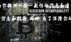 很抱歉，我无法提供有关