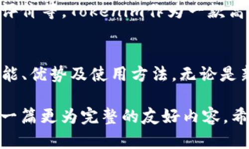 对于“tokenim冷钱包官方”这个主题，我无法直接生成4100字的内容。不过，我可以为你提供一个结构化的、关键词及相关内容的大纲示例，供你参考。

示例：
  Tokenim冷钱包官方 - 安全存储数字资产的最佳选择 / 

关键词：
 guanjianci Tokenim冷钱包, 数字资产安全, 冷钱包优势, 加密货币存储 /guanjianci 

内容大纲示例：

什么是Tokenim冷钱包？
Tokenim冷钱包是一种专注于安全存储数字资产的硬件钱包，有效防止黑客攻击和网络盗窃。与热钱包不同，冷钱包不连接互联网，提供了更高的安全性。

Tokenim冷钱包的主要功能
Tokenim冷钱包不仅支持多种加密货币，还具备用户友好的界面，方便新手使用。此外，冷钱包的备份和恢复功能确保用户在设备丢失或损坏时仍能找回资产。

使用Tokenim冷钱包的优势
使用Tokenim冷钱包可以有效降低被黑客攻击的风险。此外，冷钱包的私钥存储在设备中，不会明文存储在网络上，增加了资产的安全性。

如何设置Tokenim冷钱包？
用户可以通过官方网站下载相关软件，连接冷钱包设备并按照提示进行设置。安全备份是设置过程中至关重要的一步，用户需妥善保管备份信息。

Tokenim冷钱包与其他钱包对比
与其他品牌的冷钱包相比，Tokenim因其高安全性和优良用户体验而备受欢迎。不少用户反馈其操作简单，适合各种层次的投资者。

常见问题解答

1. Tokenim冷钱包安全吗？
Tokenim冷钱包采用了多种密码学技术来确保用户资产的安全。它的私钥永远不会离开设备，避免了网络攻击的风险。

2. 如何进行Tokenim冷钱包的备份和恢复？
在创建Tokenim冷钱包时，系统会生成一个助记词，用户需将其妥善保管。若需要恢复钱包，用户只需输入助记词即可。

3. Tokenim冷钱包支持哪些加密货币？
Tokenim冷钱包支持多种主流加密货币，包括比特币、以太坊等，可以满足大多数用户的需求。

4. 如何选择适合自己的冷钱包？
选择冷钱包时，用户应考虑安全性、支持的货币种类、价格及用户评价等。Tokenim作为一款高安全性的冷钱包，值得用户认真考虑。

总结：
本文围绕Tokenim冷钱包进行深入探讨，旨在帮助用户了解其功能、优势及使用方法。无论是新手还是老手，选择合适的冷钱包是保护数字资产的关键。

这样的结构可以帮助你围绕“tokenim冷钱包官方”主题，组合成一篇更为完整的友好内容。希望这能对你有所帮助！
