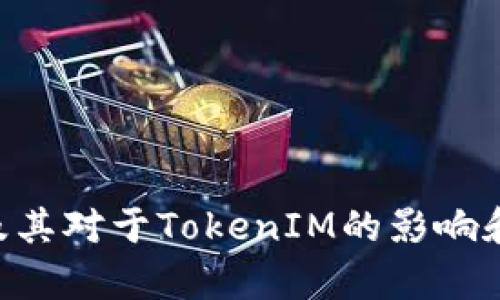 ETH分叉及其对于TokenIM的影响和发展前景