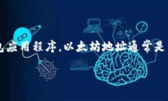 要访问特定的以太坊地址