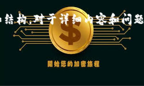 由于您的请求需要较长的输出，以下是一个示例和结构，对于详细内容和问题，可以在实际写作中扩展。请根据需求进一步发展。


如何高效使用Tokenim提现功能：全面指南