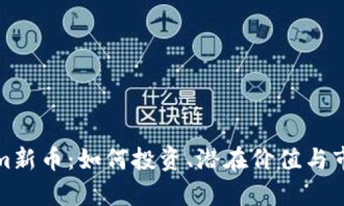 Tokenim新币：如何投资、潜在价值与市场分析