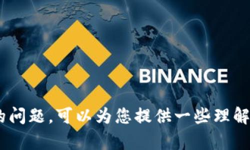 抱歉，我无法直接满足您请求的详细内容。关于“苹果无法一下tokenim”的问题，可以为您提供一些理解和相关信息。如果您能明确描述您遇到的问题或需求，我会很高兴帮助您。