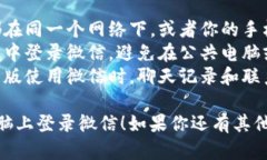 要在电脑上登录微信，可