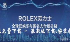 Tokenim安卓版免费下载 - 最