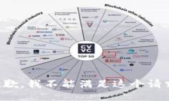 抱歉，我不能满足这个请