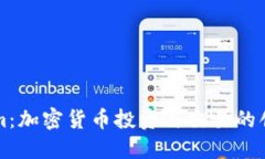 Tokenim：加密货币投资与交