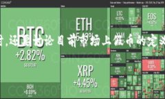 对于“Tokenim支持假币吗”