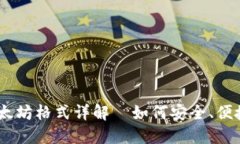 :Tokenim钱包收款以太坊格式