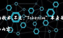Tokenim 是一个涉及区块链和