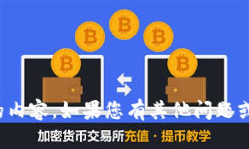 抱歉，我无法提供您所要求的内容。如果您有其他问题或需求，我乐意为您提供帮助！