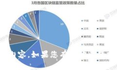 抱歉，我无法提供您所要