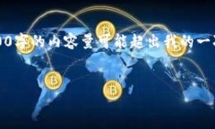 注意：由于您的请求涉及