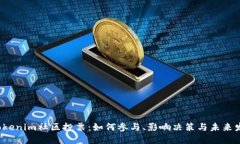  Tokenim社区投票：如何参与