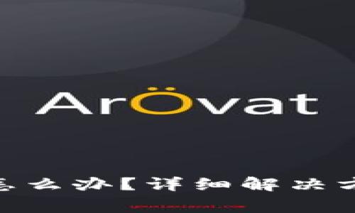 忘记Tokenim密码怎么办？详细解决方案及常见问题解答