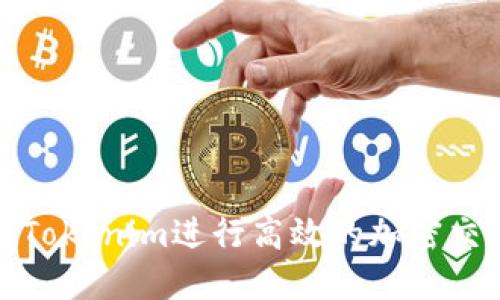 如何使用Tokenim进行高效的加密交易和投资