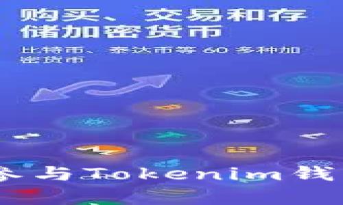 如何安全有效地参与Tokenim钱包TPX币空投活动