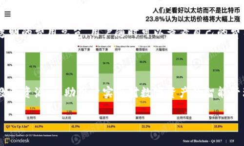   Tokenim首页资产管理：一站式数字资产解决方案 / 

 guanjianci Tokenim, 数字资产, 资产管理, 数字货币 /guanjianci 

---

介绍Tokenim首页资产管理

在当今数字经济时代，数字资产的管理变得尤为重要。Tokenim作为一款领先的数字资产管理平台，致力于为用户提供一站式的资产管理解决方案。无论是个人投资者还是机构用户，Tokenim都能通过其强大的功能和高效的服务，帮助用户轻松管理数字资产，最大化投资回报。

Tokenim的首页资产管理功能是其核心之一。此功能不仅可以帮助用户实时跟踪和监控他们的资产，还能提供深度分析和多种投资策略的建议。作为一个用户友好的平台，Tokenim的设计确保了即使是新手投资者也能轻松上手，享受到数字资产投资的乐趣和收益。

---

Tokenim的核心优势

Tokenim的成功不仅在于其强大的技术后盾，还体现在其用户友好的设计和丰富的功能中。以下是Tokenim的一些核心优势：

ol
    listrong实时数据监控/strong：Tokenim提供实时市场数据和资产价值监控，帮助用户及时调整投资策略。/li
    listrong多币种支持/strong：平台支持多种主流数字货币，用户可以根据自己的需求进行选择和交易。/li
    listrong安全性/strong：Tokenim采用了多重安全机制，包括冷钱包存储和双重身份验证，确保用户资产的安全。/li
    listrong便捷的交易功能/strong：平台提供便捷的交易接口，用户可以在短时间内完成买卖，为用户提供高效的交易体验。/li
    listrong教育资源丰富/strong：Tokenim为用户提供丰富的教育资源，包括市场分析、投资策略等，帮助用户提升投资技能。/li
/ol

---

Tokenim首页资产管理的使用体验

使用Tokenim的首页资产管理功能，用户首先需要在平台注册一个账号并进行身份验证。注册流程简单快捷，用户只需提供一些基本信息即可完成注册。

一旦完成注册，用户可以将自己的数字资产导入Tokenim平台。系统会自动为用户分类并显示资产的实时价值与变化趋势，让用户一目了然。为了便于用户进行管理，Tokenim提供了清晰的界面和易于理解的图表，展示各类资产的表现。

用户还可以设置自定义的资产监控指标，系统会实时通知用户。例如，当某种资产的价值升高或降低到设定的阈值时，用户会收到即时通知。这种灵活性使得用户能够更好地把握投资时机，有效规避风险。

此外，Tokenim还提供了投资组合分析工具，用户可以通过该工具对自己的投资组合进行深入分析。系统会根据用户的投资历史、市场趋势等信息，提供个性化的投资建议。这种智能化的指导使得用户在投资方面更具信心。

---

常见问题解析

h4问题一：如何确保Tokenim平台的安全性？/h4

数字资产的安全性一直是投资者关注的重要问题。Tokenim为保障用户资产的安全，采取了一系列安全措施：

首先，Tokenim采用冷钱包存储技术，将绝大多数数字资产储存在离线环境中。这一措施大大降低了黑客攻击和网络盗窃的风险。用户的资产将不会直接暴露于互联网，从而提高了安全性。

其次，平台还遵循严格的身份验证流程，即双重身份验证。当用户登录账户或进行任何重要操作时，系统会要求用户输入额外的验证码。这意味着即使黑客获取了用户的密码，也无法侵入用户的账户。

此外，Tokenim还定期进行安全审核和风险评估，以确保平台没有任何安全漏洞。用户如在使用过程中发现任何可疑情况，可以随时向客服报告，平台将迅速采取措施处理。

最后，Tokenim积极与行业内的安全机构合作，加强对可能风险的识别和应对。这些措施有效增强了平台的安全性，让用户使用更加放心。

---

h4问题二：Tokenim如何帮助新手投资者？/h4

Tokenim平台明确意识到新手投资者在数字资产管理过程中的困难，因此专门为他们设计了一系列友好的资源和工具：

首先，平台提供了丰富的教育资源，包括视频教程、在线讲座和博文，旨在帮助新手快速了解数字货币市场的基本知识---如市场的预测、不同类型资产的特性等。

其次，Tokenim的用户界面简单直观，减少了新手可能面临的技术障碍。系统经过精心设计，确保用户即便没有投资经验，也能轻松找到需要的功能。无论是查看资产价值、进行交易，还是进行更多的高级分析，新手都会感到轻松自如。

平台还提供模拟交易功能，让新手可以在无风险的环境中练习交易。这一功能可以帮助用户积累经验，熟悉市场操作，为今后的实际投资做好准备。

此外，Tokenim的社区论坛为新手提供了一个交流平台，用户可以在这里提问、分享经验、互相学习。资深投资者经常会在论坛上分享他们的见解和策略，帮助新手更快上手。总之，Tokenim致力于为每位用户提供全面的支持，让他们在数字资产投资中走得更远。

---

h4问题三：如何使用Tokenim进行资产交易？/h4

Tokenim的资产交易功能相对简单，但用户仍需了解一些基本步骤以便获得最佳体验。

首先，用户需要在Tokenim平台上完成注册并充值资金。用户可以通过多种支付方式如信用卡、银行转账或其他数字金融渠道进行充值。而完成充值后，用户即可开始交易。

在进入交易页面后，用户可以查看实时的市场行情，包括各类数字货币的价格波动。用户需要选择想要交易的币种，并决定是购买还是出售。平台提供了智能化的价格建议，帮助用户做出明智的决策。

在下单过程中，用户可以选择不同的订单类型，如限价单、市场单等，以满足其不同的交易需求。完成设置后，用户只需点击确认，系统即可为用户执行交易，并实时更新用户的资产状况。

此外，Tokenim平台的交易界面允许用户设定止损和止盈点，帮助用户更好地控制风险，锁定利润。这一功能使得交易变得更加灵活和安全。

交易完成后，用户可以随时查看交易记录和账户状况，并通过投资组合分析工具评估投资效果。这些功能将帮助用户不断自己的投资策略，从而提升整体投资收益。

---

h4问题四：Tokenim的费用结构是怎样的？/h4

在选择数字资产管理平台时，费用结构也是投资者需重点关注的因素。Tokenim的费用结构相对透明，用户可以清楚了解各项费用的详情。

首先，Tokenim对交易平台的费用采取了固定比例的交易费制。每当用户完成一次交易时，系统会从该笔交易金额中扣除一定比例的费用。具体费用比例在平台的网站上可以找到。同时，Tokenim还定期推出免交易费的活动，让用户在特定时间段内享受更为优惠的交易体验。

其次，Tokenim在用户充值和提现方面也有相应的政策。充值过程中，部分支付方式可能会收取手续费，而提现方面则可能根据提取金额收取一定费用。用户需要在进行充值和提现前仔细阅读相关政策，以避免产生不必要的费用。

除了上述费用外，Tokenim并不会收取隐藏的费用，所有费用都会在每笔交易和操作中明确说明。同时，平台也提供透明的费用总览，用户随时可以查看自己的费用支出。这种透明度帮助用户更好地管理投资成本，提升投资体验。

---

总结来看，Tokenim作为市场上领先的数字资产管理平台，凭借其强大的功能、安全性、用户友好的设计以及丰富的教育资源，帮助用户实现对数字资产的智能管理。无论你是谁，Tokenim都将是提升数字资产管理能力与投资收益的理想平台。

如果您对Tokenim还有其他疑问，欢迎随时联系我们的客服团队，我们将为您提供贴心周到的服务。