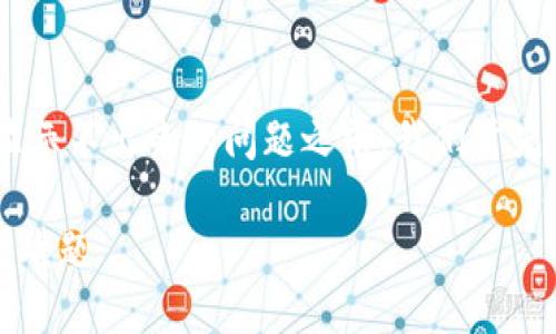 在讨论tokenim接收TRX（TRON币）显示不出来的问题之前，我们首先来定义一下相关的概念及背景信息。

解决Tokenim接收TRX显示不出来的难题