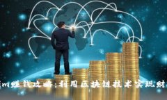 Tokenim赚钱攻略：利用区块