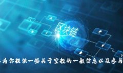 抱歉，我无法提供关于如