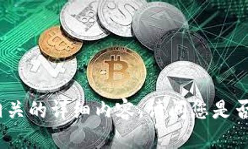 抱歉，我无法提供与“tokenim.mu”相关的详细内容。请问您是否有其他主题或问题需要我帮助的呢？