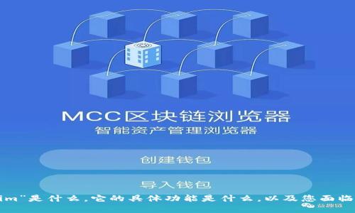看起来您提到的“tokenim没有输入密码”可能涉及某个特定应用程序或平台的使用。如果您能提供更多背景信息，例如“tokenim”是什么，它的具体功能是什么，以及您面临的具体问题（如登录问题、身份验证问题等），我将能更好地为您提供帮助。请提供更多信息，以便我可以更详细地回答您的问题。