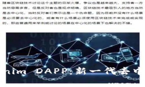 : 全面解析Tokenim DAPP：新一代去中心化应用的未来