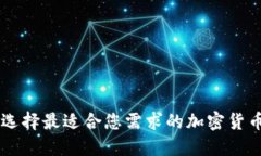 Tokenim：选择最适合您需求