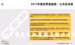 Tokenim下载失败的原因与解