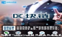   如何提升Tokenim关键词排