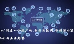 当然，我可以帮助你为“