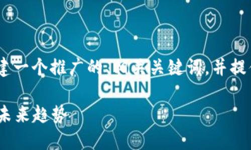 当然，我可以帮助你为“tokenim”创建一个推广的、相关关键词，并提供内容框架和问题介绍。以下是示例：

Tokenim：数字资产投资的新机会与未来趋势