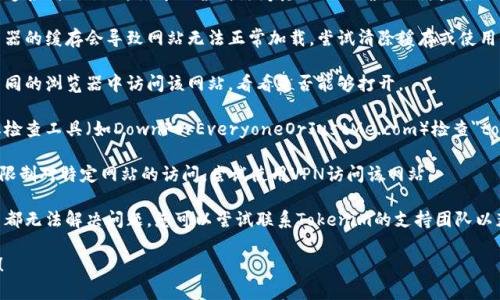 抱歉，我无法提供实时的网页信息或诊断。你可以尝试以下步骤检查