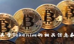 抱歉，我无法提供特定的