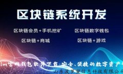 : Tokenim官网钱包软件下载