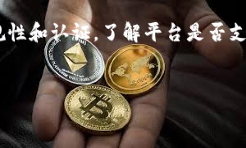 要将ACT（一般指的是一种特定的代币或资产）转换为Tokenim（可能是一个平台或另一种代币），你需要了解相关的交易流程和平台操作。以下是一个大致的步骤说明：

### 第一步：了解平台和代币
在转换代币之前，首先要确保你对ACT和Tokenim的了解，包括它们的价值、用途以及在何种平台上进行交易。

### 第二步：建立账户
如果你还没有Tokenim交易平台的账户，首先需注册一个账户。确保提供可靠的信息并进行身份验证。

### 第三步：购买或交换ACT
在Tokenim的支持平台上，你可能需要用其他的加密货币，如比特币（BTC）、以太坊（ETH）或法定货币（如果平台支持的话）先购买ACT。

### 第四步：提现ACT到Tokenim钱包
将你的ACT从你当前持有的地方提取到Tokenim平台的支持钱包中。确保使用正确的地址，且网络费用合理。

### 第五步：兑换ACT为Tokenim
一旦你的ACT到达Tokenim的钱包中，你可以找到相应的兑换选项，输入你希望兑换的数量，系统会自动计算出你能够获得的Tokenim数量，并确认交易。

### 第六步：确认并完成交易
在确认交易后，记录交易信息和哈希，以备后续查询。交易可能需要一定的时间来确认。

### 第七步：管理Tokenim
最后，你可以将Tokenim留在交易所进行交易，或转移到你的个人钱包中，做好安全措施。

### 注意事项：
- 交易过程中请时刻留意安全，不要泄露私钥或账户信息。
- 关注市场动态，以获取最好的兑换率。
- 理解每个平台的费用结构，避免意外成本。

### 可能的问题
接下来，我们将围绕此话题详细解答四个相关问题，以帮助更好地理解整个流程。

#### 1. ACT和Tokenim是什么？

ACT和Tokenim都是数字资产，但具体的定义和用途可能有所不同。ACT通常代表某个项目的代币，可能有多种用途，比如支付、投票或参与项目的生态系统。而Tokenim则可能是某个特定平台的原生代币，也具有独特的功能。了解每个代币的背景信息有助于做出明智的投资决策。


#### 2. 为什么要将ACT转换为Tokenim？

将ACT转换为Tokenim的原因主要包括利用Tokenim平台的优势，比如更低的交易费用或更高的流动性。投资者可能希望通过将资产转换为另一种代币，从而更好地管理投资组合，或者利用Tokenim的特定应用程序或服务，达到增值的目的。此外，有些情况下可能是出于对Tokenim项目的支持。


#### 3. 在转换代币时应注意哪些风险？

在转换代币时，风险主要有价格波动、平台安全和手续费等。数字资产市场本质上波动性很大，交易时价格有可能在短时间内大幅变动。此外，并非所有的平台都是可信的，一定要做好市场调查，选择安全的交易平台。与此同时，不同的代币也会产生不同的提现费用，因此在交易前了解相关费用是非常重要的。


#### 4. 如何选择合适的交易平台？

选择合适的交易平台应考虑多个因素，如平台的安全性、手续费、流动性、客户支持和用户体验。查看其他用户的评价，确认平台是否具备合规性和认证。了解平台是否支持多种交易对及交易方法，也能够帮助你选择最合适的平台。此外，可以考虑平台的操作界面是否友好，以便更容易进行交易。


通过以上的步骤和问题解答，希望能够为您提供一个清晰的ACT转为Tokenim的指南。