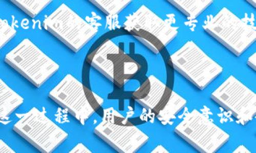   如何找回Tokenim钱包：详细指南与常见问题解答 / 

 guanjianci Tokenim, 钱包找回, 加密货币, 安全性 /guanjianci 

### 引言

在数字货币逐渐普及的时代，Tokenim作为一种流行的加密货币钱包，受到广大用户的欢迎。然而，由于多种原因，用户可能会面临钱包找回的问题，比如设备丢失、密码遗忘等。本文将为您详尽介绍如何有效地找回Tokenim钱包，并解答可能遇到的相关问题。

### Tokenim钱包的基本概述

Tokenim钱包作为一种支持多种加密货币的数字钱包，不仅提供存储和转账功能，还具有较高的安全性和便捷性。用户可以通过该钱包管理多种数字资产，查看实时交易数据。

在使用Tokenim钱包时，用户需要创建一个账号并设置密码，通常还会有助记词的生成，以便在丢失设备或忘记密码时进行恢复。因此，妥善保存这些信息对于钱包的找回至关重要。

### 如何找回Tokenim钱包

找回Tokenim钱包的方法多种多样，具体步骤如下：

#### 1. 借助助记词恢复

最常见的找回钱包的方法是通过助记词。如果您在创建钱包时记录下了助记词，可以通过以下步骤找回钱包：

首先，下载并安装Tokenim钱包应用程序。无论是移动端还是桌面端，进入应用后，您会看到“恢复钱包”的选项。选择此选项后，系统会提示您输入助记词。将助记词逐字逐句输入，确保没有拼写错误。一旦输入完成，系统将根据助记词还原您的钱包，并显示您的资产信息。

#### 2. 使用备份文件恢复

如果您在创建钱包时备份了私钥或钱包文件，您可以通过以下步骤来恢复：

打开Tokenim钱包应用程序，选择“导入钱包”选项。随后，系统会要求您选择备份文件。这通常是一个加密的文件，您需要输入相应的密码以解锁。完成后，您的钱包资产将会被恢复。

#### 3. 重置密码

如果您忘记了钱包的密码，但仍然保留了助记词或备份文件，那么您可以重置密码：

在Tokenim钱包的登录界面，您通常会看到“忘记密码？”的链接。点击后，系统会要求您输入匹配的助记词或备份文件。确认无误后，您可以设置新密码，实现钱包的恢复。

#### 4. 客服支持

如果以上方法都无法帮助您找回Tokenim钱包，您可以考虑联系Tokenim的客服支持。他们通常会要求您提供一些信息来验证您的身份，并根据情况提供进一步帮助。

### 常见问题解答

#### 1. 我遗忘了助记词，该如何找回Tokenim钱包？

如果您遗忘了助记词，找回Tokenim钱包的可能性会大大降低。助记词是钱包恢复的关键，通常是唯一的恢复方式。如果您在创建钱包时没有备份助记词，您可能无法找回钱包。如果有备份文件，您仍然可以使用备份文件恢复钱包。

为了防止这种情况的发生，建议用户在创建钱包时，将助记词妥善保管在安全的地方，比如使用加密存储服务或物理安全的存储介质。如果您意识到助记词的重要性，应该立即采取措施备份。

#### 2. Tokenim钱包的安全性如何？

Tokenim钱包的安全性在很大程度上取决于用户的操作。Tokenim采用高水平的加密算法来保护用户的私人信息和交易安全。然而，即使有良好的技术保障，用户的安全意识也非常关键。忘记密码、不备份助记词、将助记词泄露给他人，都是极大地增加了安全隐患。

用户可以通过以下几种方式提高安全性：确保应用程序为最新版本，设置复杂的密码，定期备份助记词，以及启用双重身份验证（如有提供）。此外，尽量避免将钱包存储在公共网络上，并定期监控账户活动。

#### 3. 如何备份Tokenim钱包？

备份Tokenim钱包是确保您能够在任何时候找回资产的关键步骤。创建钱包时，Tokenim通常会提示您记录助记词。用户应将助记词妥善保管，不要保存在网络中，以减少被黑客攻击的风险。

此外，有些用户可能会选择将钱包信息导出为加密文件，确保只有自己能够访问这些信息。建议将备份信息存储在安全的位置，如加密U盘或安全的纸质文件中。

定期检查和更新备份信息，以应对潜在的技术变化或安全威胁。确保在换设备或重装应用程序时，还能找到备份文件。

#### 4. 为什么我的Tokenim钱包无法恢复？

Tokenim钱包无法恢复的原因可能有多种。例如，输入的助记词或备份密码有误。助记词有一定的格式，任何一个字的错会导致无法成功恢复。

另一个原因可能是您之前未进行备份操作或者备份不完整。在某些情况下，如果设备损坏，可能会丢失所有信息。如果您通过助记词或备份文件尝试恢复钱包，但还未进行相应的验证，可能也会出现无法恢复的情况。

在遇到钱包无法恢复的情况时，用户应仔细检查每一项输入的内容，并确认操作的步骤。如果仍旧无法解决，可以联系Tokenim的客服获取更专业的技术支持。

### 结语

找回Tokenim钱包的过程需要细心与耐心。无论是使用助记词、备份文件，还是重置密码，都需要严格按照步骤进行。在这一过程中，用户的安全意识和备份措施显得尤为重要。希望本文对您找回Tokenim钱包有所帮助。