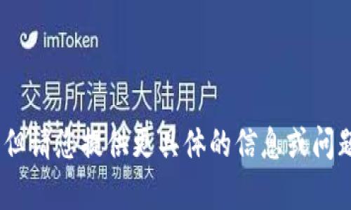 很高兴您想要了解tokenim的注册视频，但请您提供更具体的信息或问题，我将乐意帮助您解答或提供相关内容！