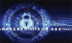 关于Tokenim及其总量的问题