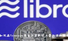 如何在Tokenim平台上获取矿