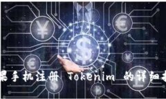 苹果手机注册 Tokenim 的详