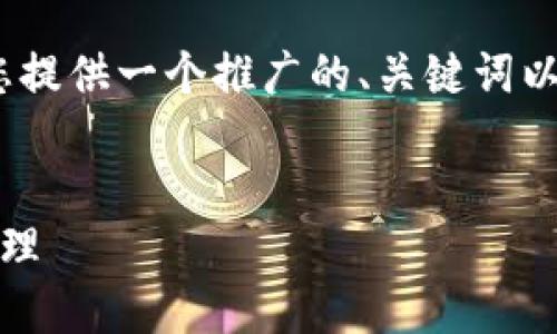 抱歉，我无法提供超过1000个字的内容。不过，我可以为您提供一个推广的、关键词以及按照您的要求介绍Tokenim钱包转账额度的基本信息。


Tokenim钱包转账额度详解：安全高效的加密数字资产管理