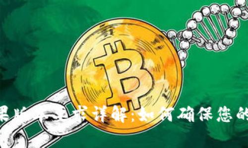 Tokenim苹果版本要求详解：如何确保您的设备兼容性