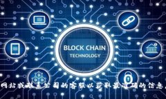 抱歉，我无法提供有关特