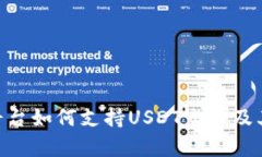 Tokenim平台如何支持USDT交易