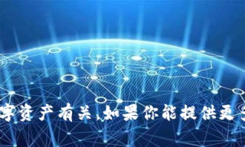 Tokenimpha 似乎是一个相对不常见或特定领域的术语。根据现有信息，它可能与区块链、加密货币或数字资产有关。如果你能提供更多上下文或背景信息，我将会更好地帮助你了解这个概念。请问你对 Tokenimpha 有哪些具体的疑问呢？