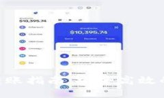 : 冷钱包Tokenim转账指南：