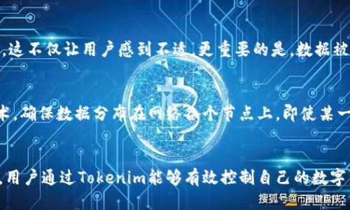   Tokenim：如何保护您的隐私与安全，避免被追踪 / 
 guanjianci Tokenim, 隐私, 安全, 追踪 /guanjianci 

Tokenim简介
Tokenim是一种去中心化的数字身份治理平台，旨在提供安全和隐私保护的在线体验。随着数字化生活的深入，个人信息泄露和在线追踪的问题变得越来越严重。Tokenim致力于帮助用户控制自己的数字身份，并在保护隐私的基础上，实现安全、高效的数字交互。

Tokenim如何工作
Tokenim通过区块链技术和加密算法，确保用户的数据在传输和存储过程中保持私密性。用户可以在Tokenim平台上创建自己的数字身份，并通过加密技术来验证身份，而无需直接分享个人信息。此外，Tokenim还提供匿名交易功能，使用户在进行数字交易时不必透露任何敏感信息。

追踪的风险
在现代互联网环境中，用户的行为和个人信息常常被追踪和监控。这不仅侵犯了用户的隐私权，还可能导致身份盗窃、财务诈骗等一系列安全问题。追踪的方式多种多样，包括Cookies、网络爬虫、数据分析工具等，用户在不知情的情况下，可能已经成为数据采集的目标。

保护隐私的策略
为了避免被追踪，用户可以采取以下几种策略：使用VPN（虚拟私人网络）隐藏IP地址、定期清理浏览器Cookies、使用隐私保护工具（如浏览器扩展和隐私浏览器）以及选择去中心化平台进行在线活动等。这些方法可以在一定程度上减少被追踪的风险，保护用户的隐私。

Tokenim的优势
Tokenim以其去中心化、高安全性和用户友好性而受到瞩目。相比于传统的身份验证方式，Tokenim使用区块链技术，使得数据一旦存储便无法更改或删除，同时又给予用户完全的控制权。此外，Tokenim的Community-Based Governance（社区治理）模式，允许用户共同参与平台的决策过程，更加符合去中心化的理念。

常见问题解答

1. Tokenim如何保障用户的隐私安全？
Tokenim通过多种技术手段来确保用户隐私。首先，平台采用了先进的加密技术，确保数据在传输过程中的安全性，其次，采用去中心化的存储方式，避免了单点故障和数据泄露的风险。另外，Tokenim允许用户仅在必要时共享信息，尽量减少个人信息的暴露。同时，Tokenim还定期进行安全审计，及时发现和修复安全漏洞，让用户在使用过程中更加安心。

2. 我如何使用Tokenim保护自己的数字身份？
要使用Tokenim保护自己的数字身份，用户首先需要注册一个Tokenim账户。在注册过程中，用户需要提供一些必要的信息，但Tokenim会对这些信息进行加密处理。注册后，用户可以创建自己的独特身份，进行加密验证。在日常使用中，用户可以选择哪些信息共享给特定的服务，最大程度保护个人隐私。此外，用户还可以通过Tokenim参与社区治理，增强平台的安全性。

3. 追踪和数据收集如何影响我的在线体验？
追踪和数据收集虽然可以提升个性化体验，例如推荐更符合用户口味的广告和内容，但也带来了对隐私的侵蚀。在不知情的情况下，用户的行为数据可能成为商家分析和投放广告的依据，这不仅让用户感到不适，更重要的是，数据被泄露的风险大大增加。用户往往面临信息安全的问题，例如被恶意软件攻击、身份盗窃等。因此，对个人数据的掌控显得尤为重要，Tokenim正是为了满足这一需求而生。

4. Tokenim与其他隐私保护工具相比，有什么优势？
相比于传统的隐私保护工具，Tokenim具有去中心化和用户控制权的双重优势。许多隐私保护工具依赖中心化的服务器来存储用户数据，存在单点故障的风险。而Tokenim通过区块链技术，确保数据分布在网络各个节点上，即使某一节点被攻击或失效，用户数据依然安全。此外，Tokenim采用社区治理的模式，让每个用户都有权参与决策，确保平台的透明度和安全性，增强了用户的信任感。

总结：
Tokenim是一个致力于保护用户隐私与安全的先进平台，利用最新的区块链和加密技术，帮助用户抵御网络追踪和数据泄露的威胁。随着数字化进程的加速，个人信息安全显得尤为重要。用户通过Tokenim能够有效控制自己的数字身份，并在安全的环境中进行交易和社交。通过以上分析，相信用户对Tokenim及其在隐私保护方面的功能有了更深入的了解，也能在实践中更好地应用这些知识来提升自己的网络安全。